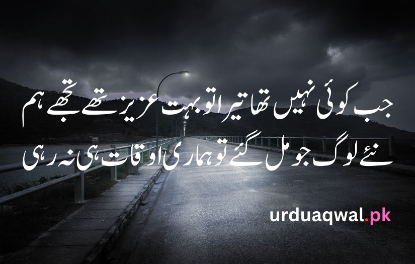 Sad poetry in urdu text copy paste