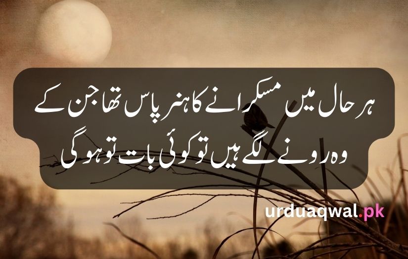 Sad poetry in urdu text copy paste