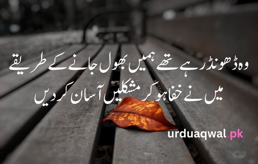 Sad poetry in urdu text copy paste