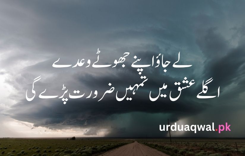 Sad poetry in urdu text copy paste