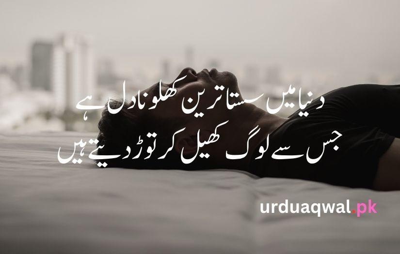 Sad poetry in urdu text copy paste