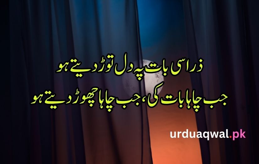 bewafa poetry in urdu text