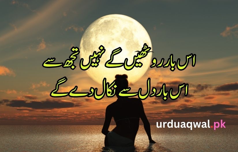 bewafa poetry in urdu text