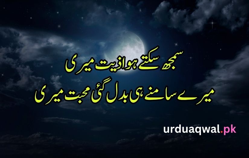 bewafa poetry in urdu text