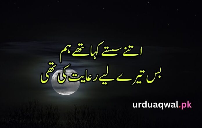 bewafa poetry in urdu text