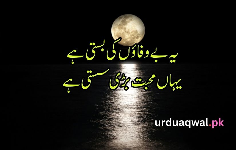 bewafa poetry in urdu text