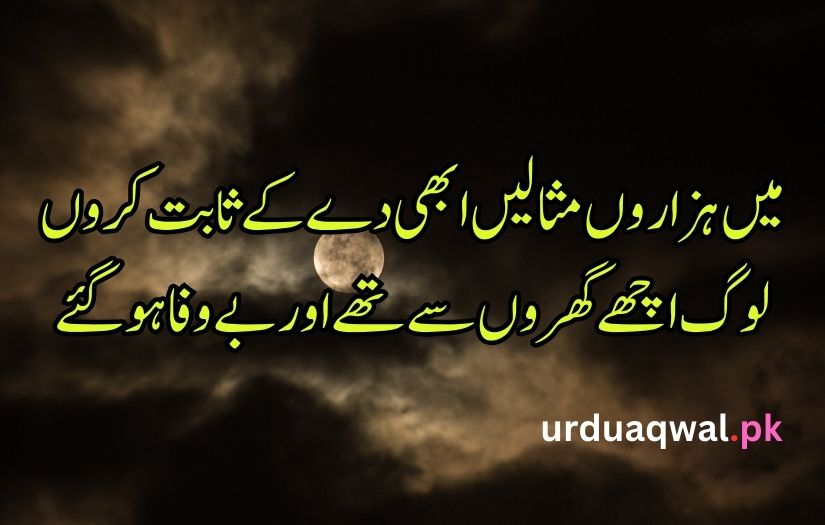 bewafa poetry in urdu text