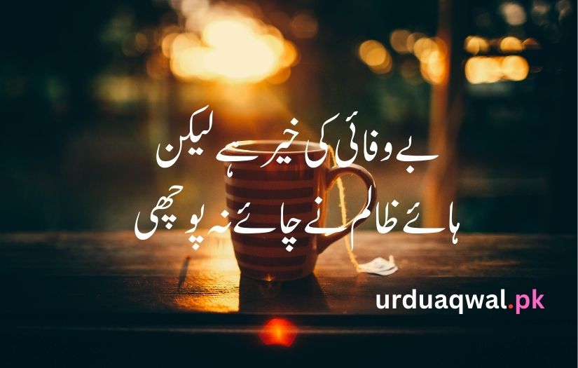 Chaye poetry in urdu
