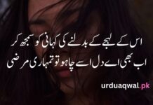 sad poetry in urdu text sad poetry in urdu text