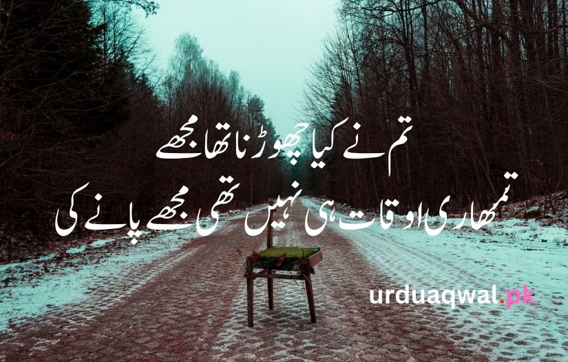 sad poetry in urdu text