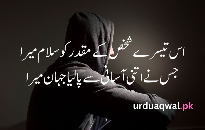 sad poetry in urdu text