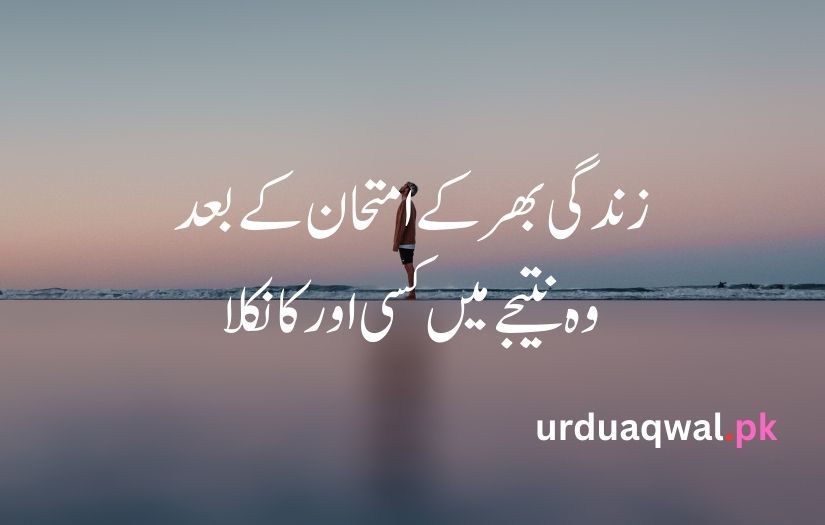 sad poetry in urdu text