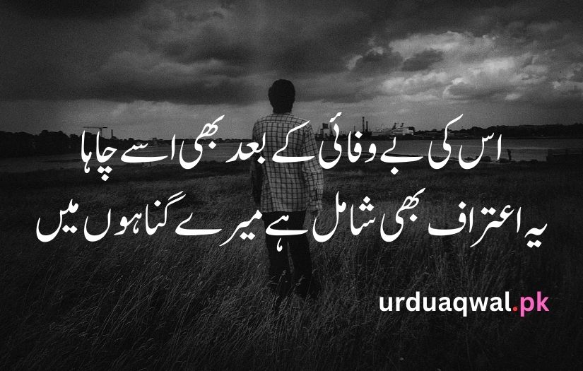 sad poetry in urdu text