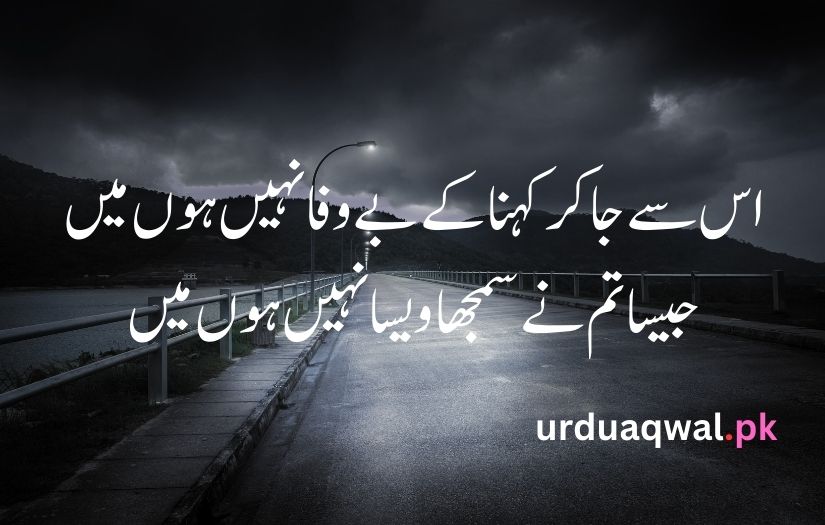 sad poetry in urdu text