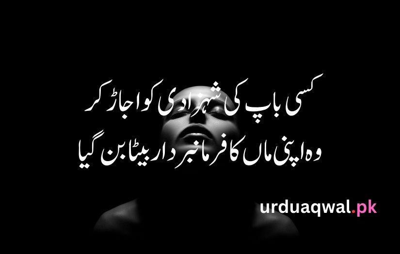 sad poetry in urdu text