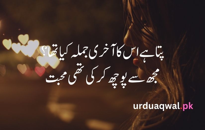 sad poetry in urdu text