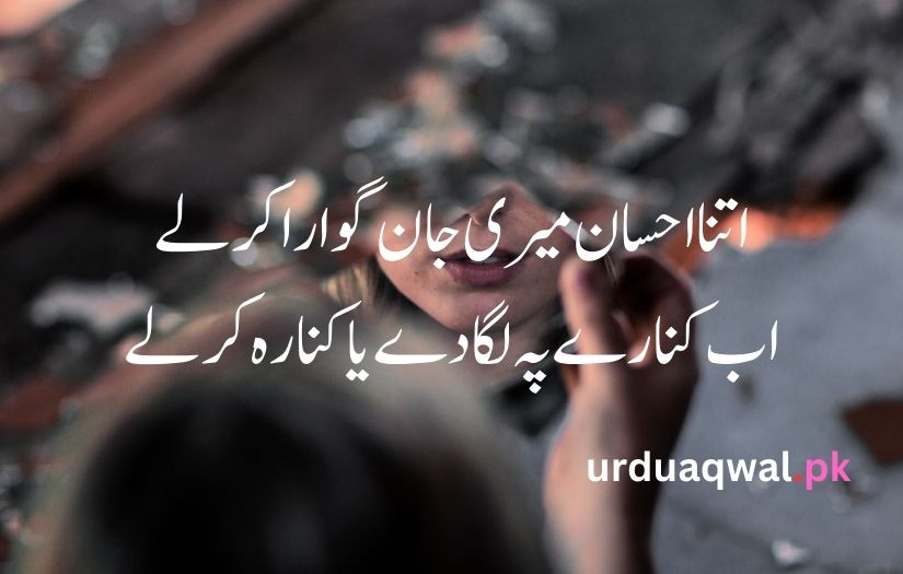 sad poetry in urdu text