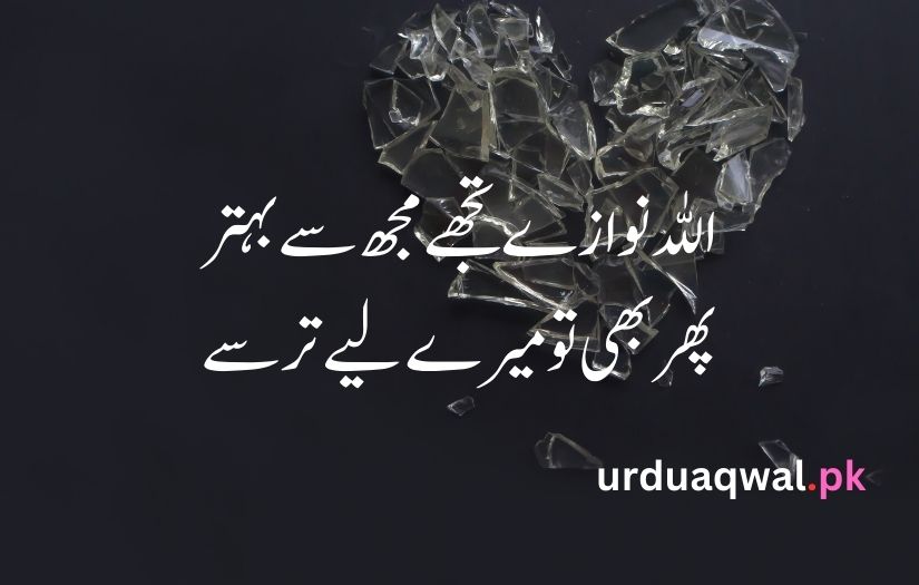 sad poetry in urdu text