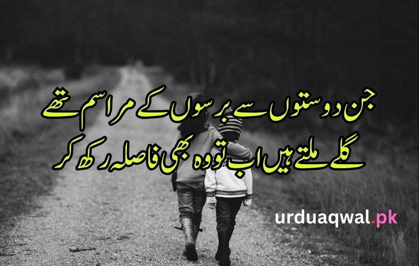 Urdu poetry dosti sad