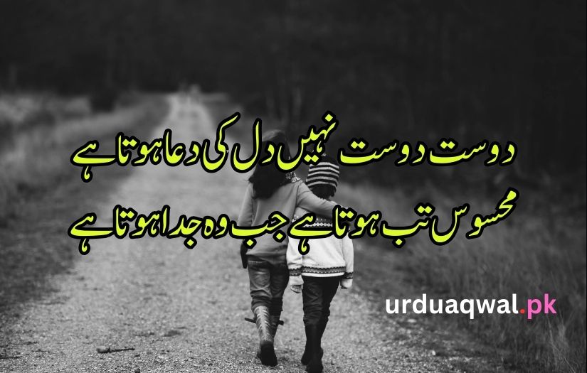 Urdu poetry dosti sad