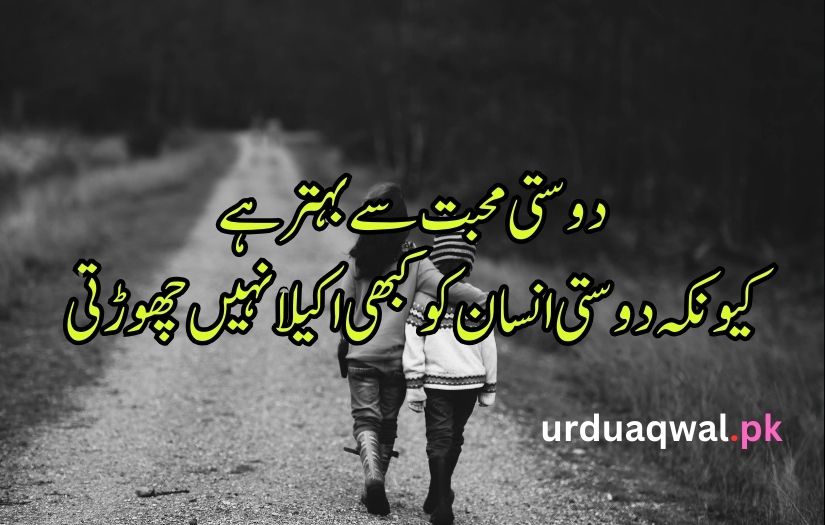 Urdu poetry dosti sad