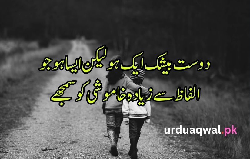 Urdu poetry dosti sad