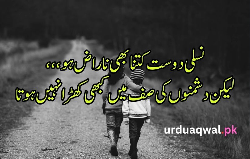 Urdu poetry dosti sad