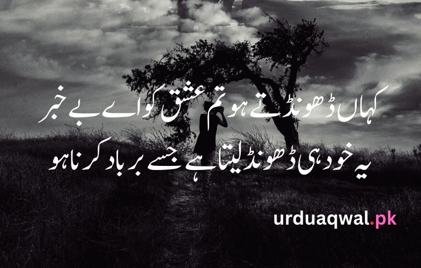 urdu poetry sad