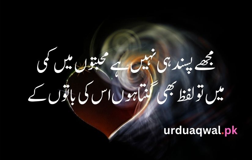 urdu poetry sad