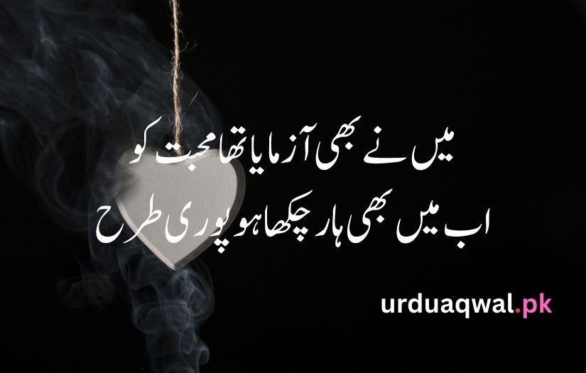 urdu poetry sad