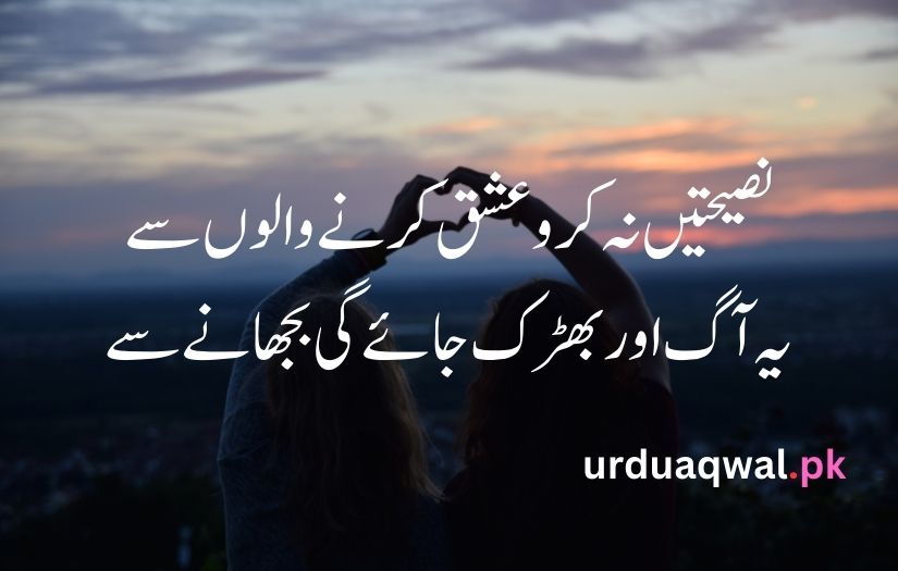 urdu poetry sad