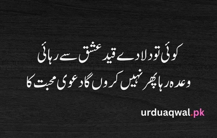 urdu poetry sad