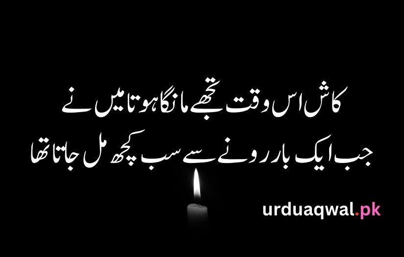 urdu poetry sad