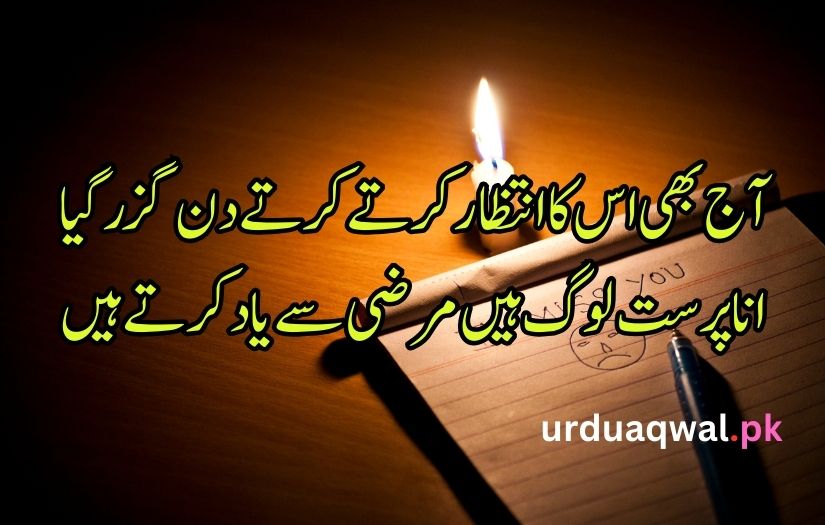 urdu poetry yaad