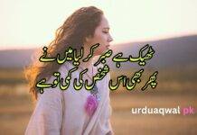 Urdu Saddest Poetry Urdu Saddest Poetry