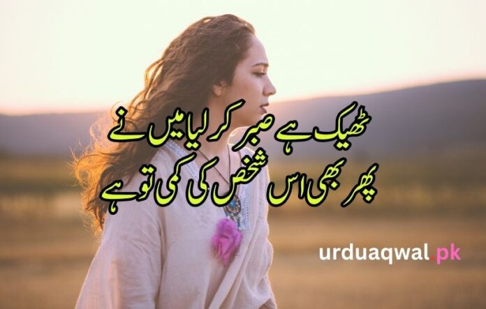 Urdu Saddest Poetry