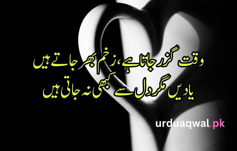 urdu poetry yaad