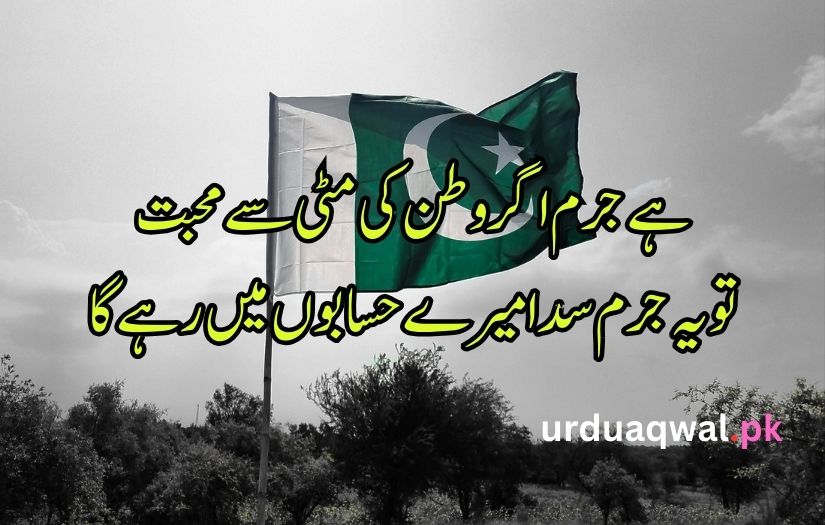 14 August poetry