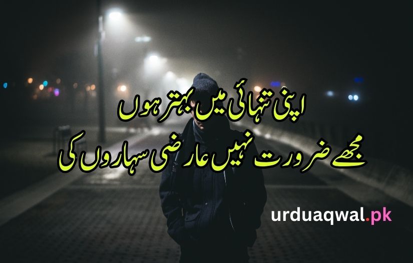 alone Shayari in urdu