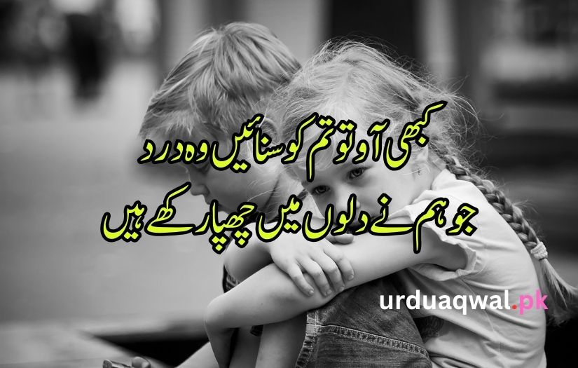 Urdu Saddest Poetry