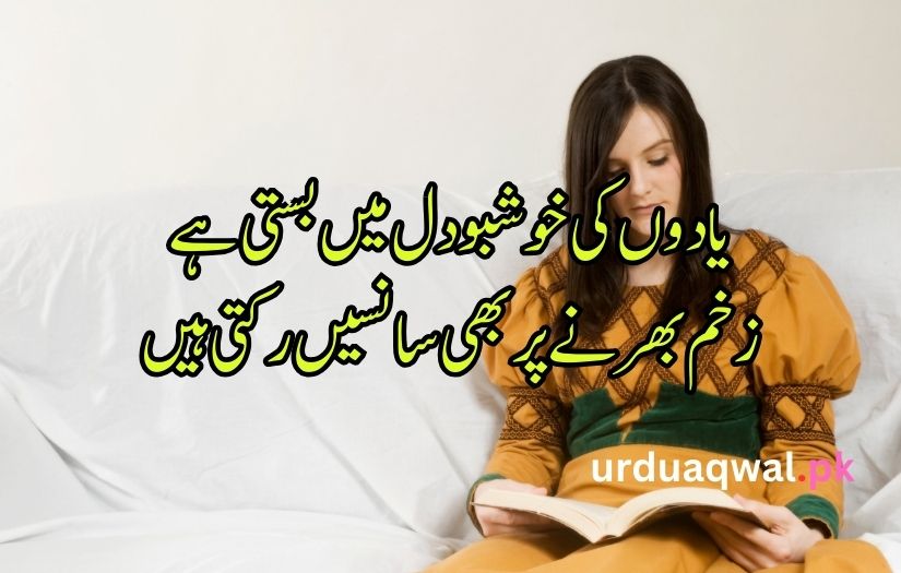 urdu poetry yaad