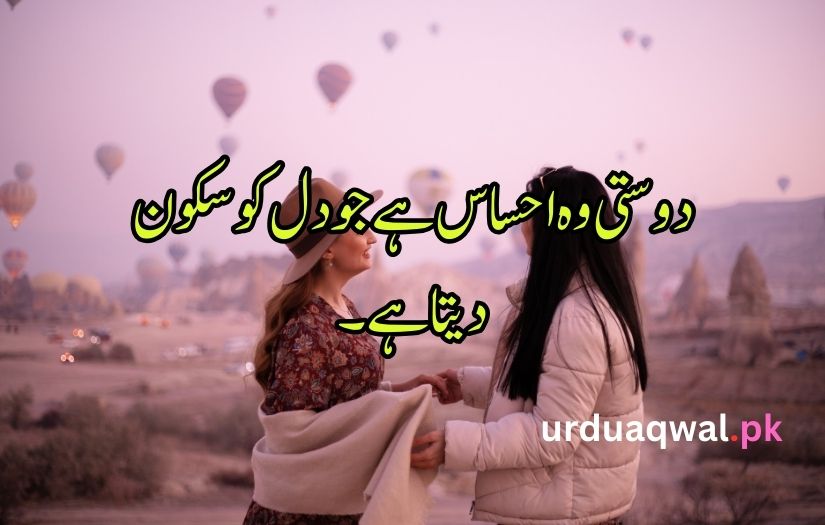 Poetry in urdu on friendship