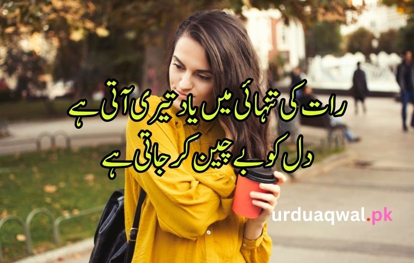 urdu poetry yaad