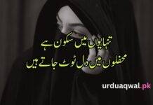 Alone Shayari in urdu alone Shayari in urdu