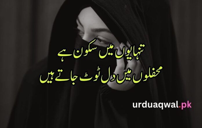 alone Shayari in urdu