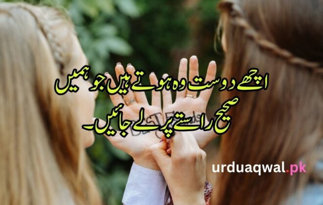 45+ Poetry in urdu on friendship - Friendship poem in urdu