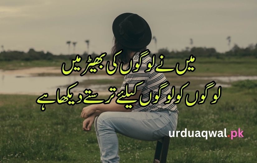 alone Shayari in urdu