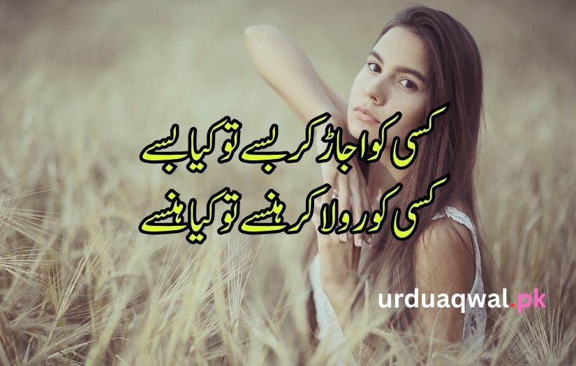 Urdu Saddest Poetry