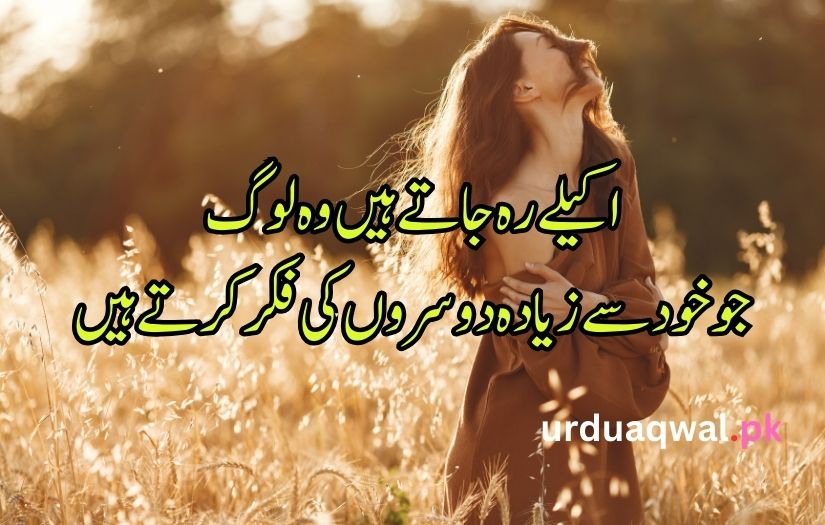 alone Shayari in urdu