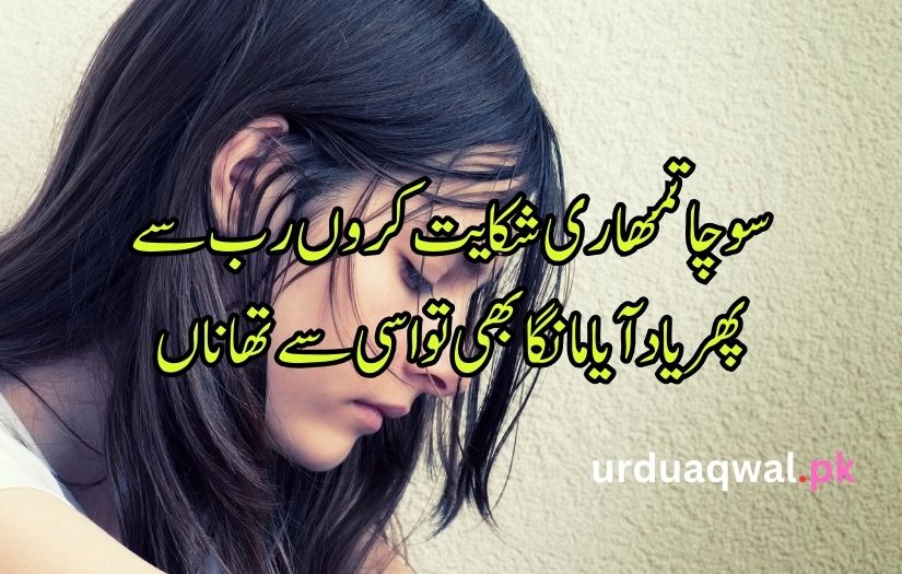 Urdu Saddest Poetry